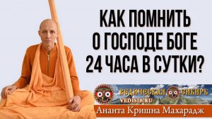 Как помнить о Господе Боге 24 часа в сутки?