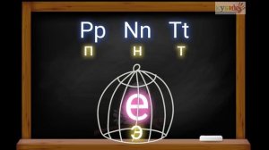 Урок 1. Закрытый слог.