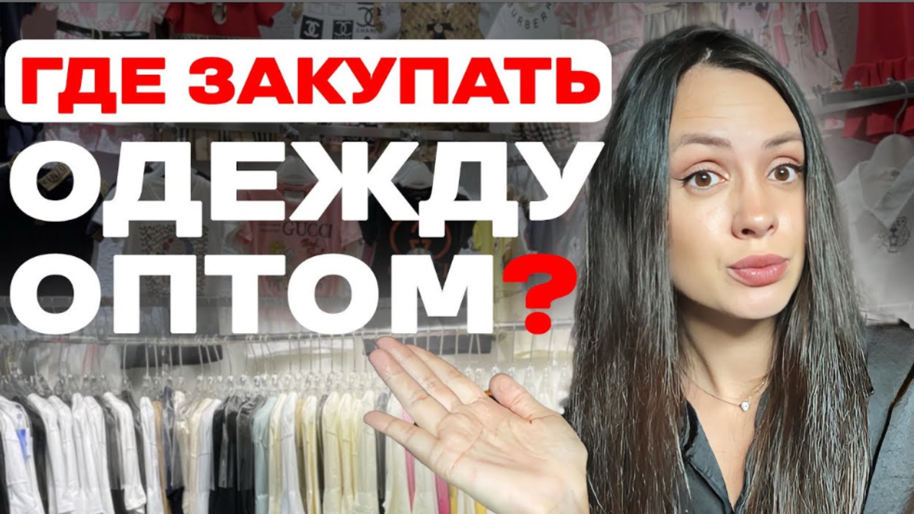 Где найти лучшие предложения по оптовой закупке одежды? смотреть онлайн