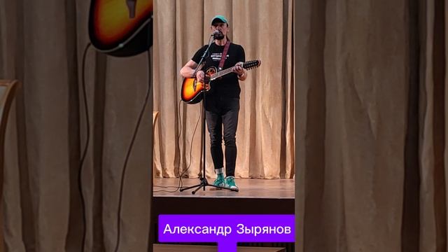Жуковский санаторий Кратово Концерт Александра Зырянова