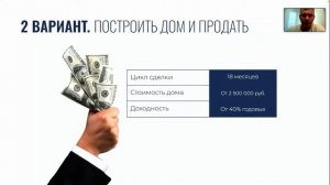 Как риелтору заработать на земельных участках с миним