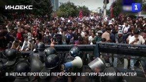 В Непале протесты переросли в штурм зданий властей