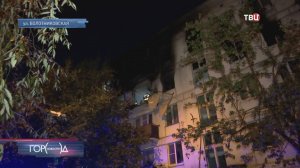 Три человека пострадали при пожаре на юго-западе Москвы / Город новостей на ТВЦ