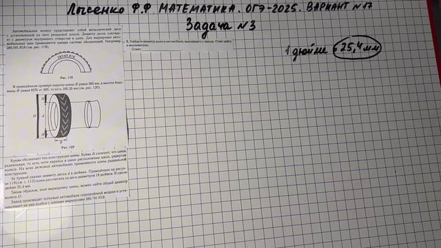 Вариант №17. Шины. Задача №1-5. Математика ОГЭ-2025 под ред.Лысенко Ф.Ф, смотреть онлайн