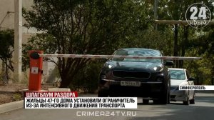 Жильцы двух домов в Симферополе не могут поделить междворовые проезды