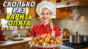 Сколько раз варить опята