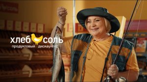 Дискаунтер Хлеб Соль