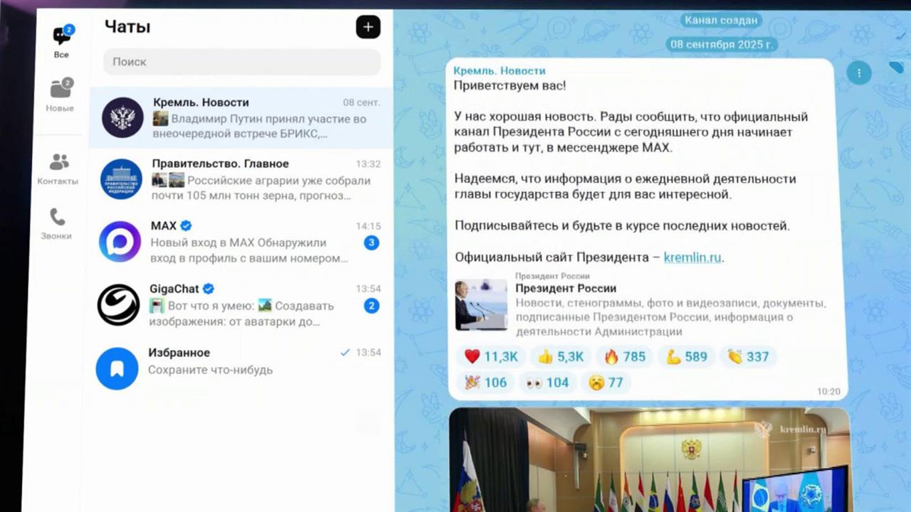 В мессенджере MAX появился официальный канал правительства России