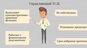 Права и обязанности председателя ТСЖ: что нужно знать