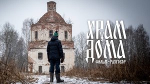 Храм у дома