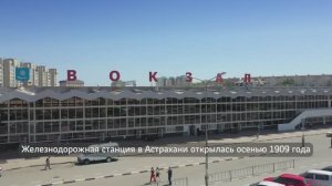 Астрахань. Железнодорожный вокзал.