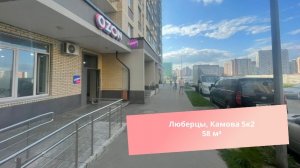 Аренда, Люберцы, Камова 5к2, 58м²