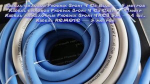 Phoenix Sport WK44 топовый набор для подключения усилителя