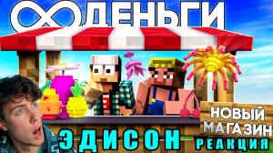 ЭДИСОН Я ИСПОЛЬЗОВАЛ СИЛУ АДМИНА И КУПИЛ ВСЁ БЕСПЛАТНО В МАГАЗИНЕ В GROW A GARDEN В МАЙНКРАФТ! ОБЗОР