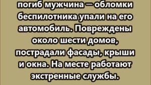 Мужчина в Сочи погиб в результате атаки беспилотников ВСУ