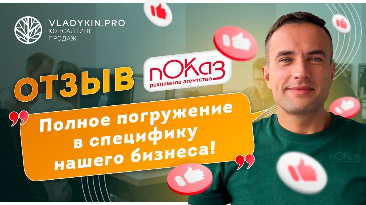 Успешная ОПТИМИЗАЦИЯ ПРОЦЕССОВ в отделе продаж | ОТЗЫВ от «РА ПОКАЗ»