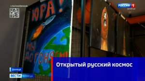 Открытый русский космос