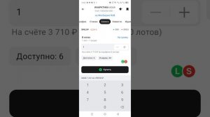 Мой счет в альфа.Покупка акций.