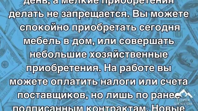 ФИНАНСОВЫЙ ГОРОСКОП на 5 февраля 2021 года