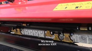 Мульчер, косилка, измельчитель, КИР для трактора мощно