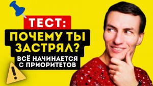ЭТОТ ПРОСТОЙ ТЕСТ Покажет Твои Скрытые Проблемы!
