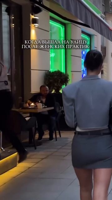 Когда вышла на улицу после женских практик смотреть онлайн