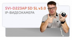 SVI-D223AP SD SL v3.0