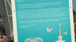 ВДНХ. АРТ-ОБЪЕКТ «ГЛАВНЫЙ БУКЕТ СТРАНЫ». Москва. 26.07.25 г