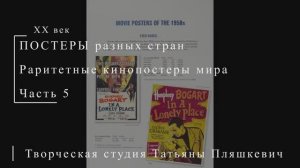 Раритетные кинопостеры мира, часть 5 | ПОСТЕРЫ разных стран | Блог художника
