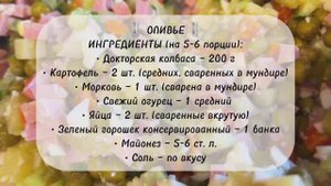 Салат Оливье: Тот самый вкус из детства!