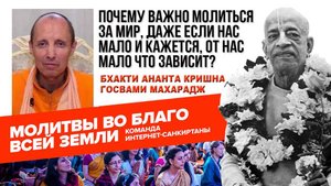Почему так важно молиться за мир, даже если нас мало и кажется, от нас мало что зависит?
