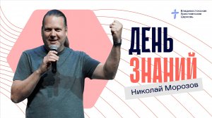 ДЕНЬ ЗНАНИЙ!