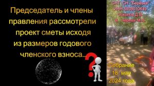 Финансовый беспредел СНТ Разбор нарушений зкона в СНТ