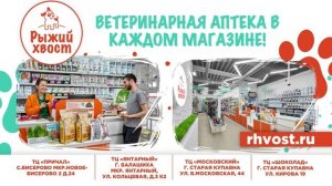 ТРАНСМЕДИА - Зоомагазин "Рыжий хвост"