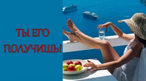 В чём вы добьётесь успеха в ближайшее время?