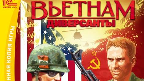 Прохождение: Диверсанты Вьетнам (2011)г #7