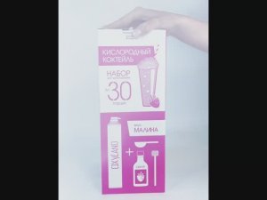 КАК ПРИГОТОВИТЬ КИСЛОРОДНЫЙ КОКТЕЙЛЬ/  Готовый набор OXYLAND со вкусом МАЛИНА