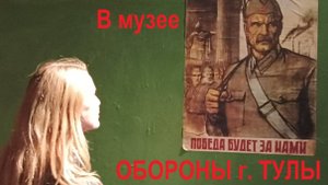 Акулы в музее оборона ТУЛЫ