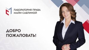 Добро пожаловать!