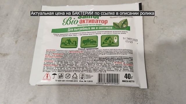 Лучшие бактерии для септиков и выгребных ям смотреть онлайн