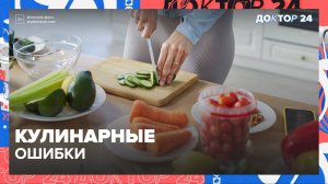 Что МЕШАЕТ БЫТЬ ЗДОРОВЫМ? | Доктор 24