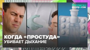 Как лечить насморк