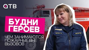 Будни героев. Чем занимаются бурятские пожарные вне вызовов
