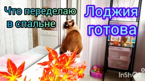 Уют🛠️в🪞квартире.Доброе утро 09-09-2025 #ремонт своими руками #жизнь инвалида