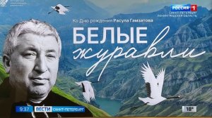 В РНБ день рождения Расула Гамзатова отметили в День языков всех народов России