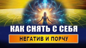 Что спасает от порчи? Как снять порчу при помощи соли? Как снять с себя негатив?