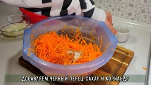 Как сделать Морковь по-Корейски в домашних условиях - ?