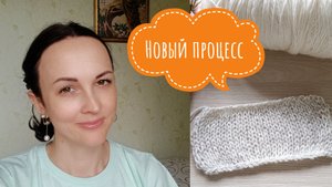 ЛИЦОМ В КАНАЛЕ // РАЗУЧИЛАСЬ ВЯЗАТЬ ⁉️// НОВЫЙ ПРОЦЕСС