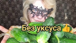 МИНИ ОБЖОРЧИК"ИКРА ИЗ ОГУРЦОВ" МУКБАНГ/ЕДА/ЕДАНАКАМЕРУ/