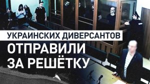 До 28 лет за теракт на военном аэродроме: украинским диверсантам вынесли приговор